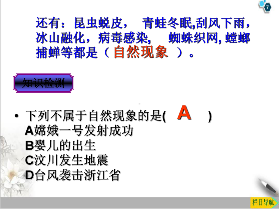 复习—浙教版七级科学暑假重难点快人一步专题课件.ppt_第3页