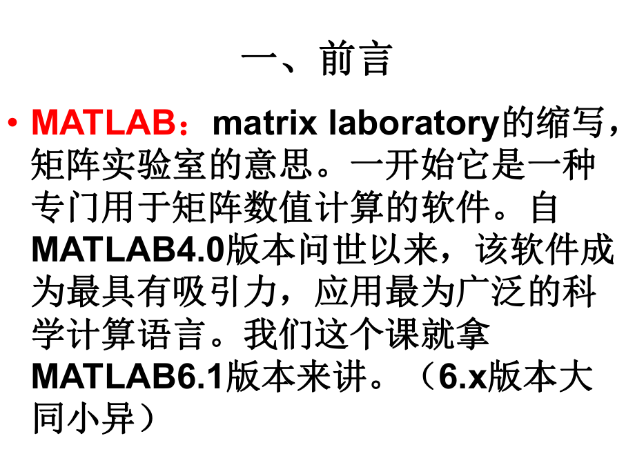 [工学]MATLAB与科学计算课件.ppt_第2页