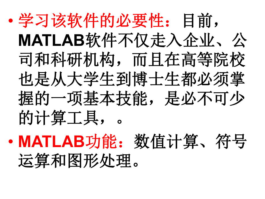 [工学]MATLAB与科学计算课件.ppt_第3页