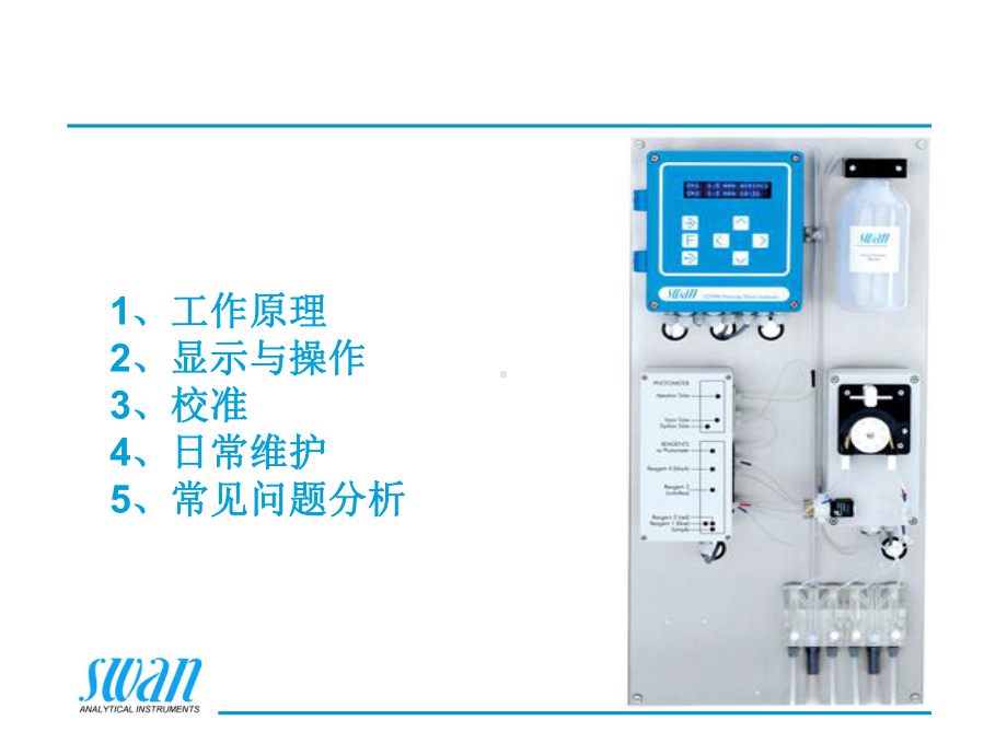 swan硅表培训课件.ppt_第2页