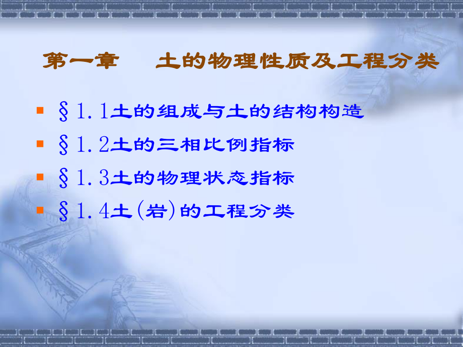 土力学基础(全套课件120p).ppt_第3页