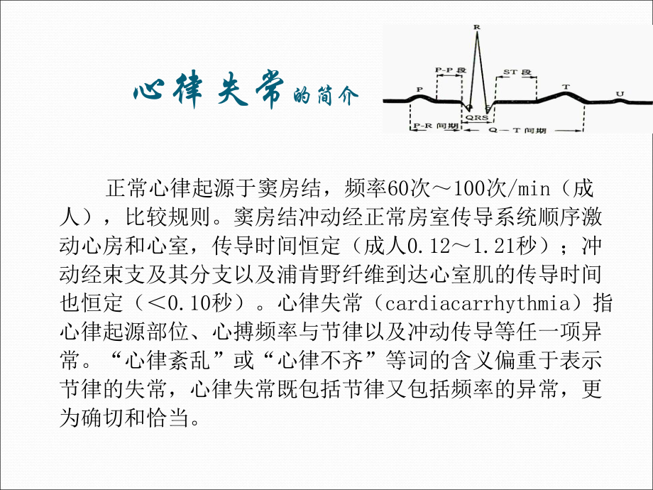 射频消融术1课件.ppt_第3页