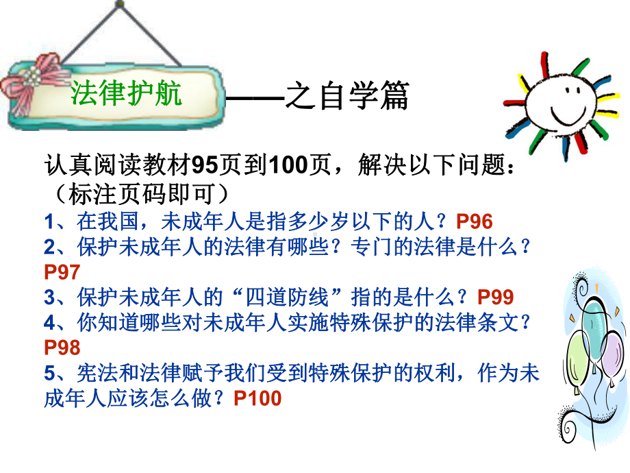 部编道德与法治七下《10法律为我们护航》[樊老师]市一等奖优质课课件.pptx_第2页