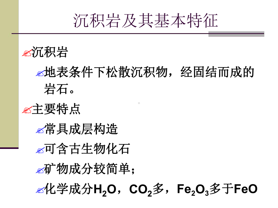 完整0506第四章沉积作用与沉积岩1-2课件.ppt_第2页