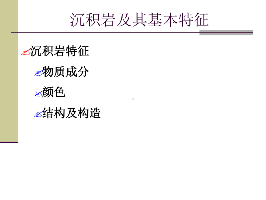 完整0506第四章沉积作用与沉积岩1-2课件.ppt_第3页