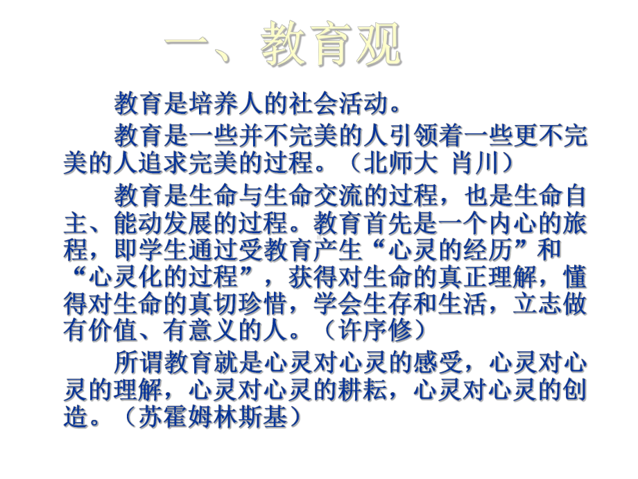 《新教师岗前培训》课件.ppt_第3页