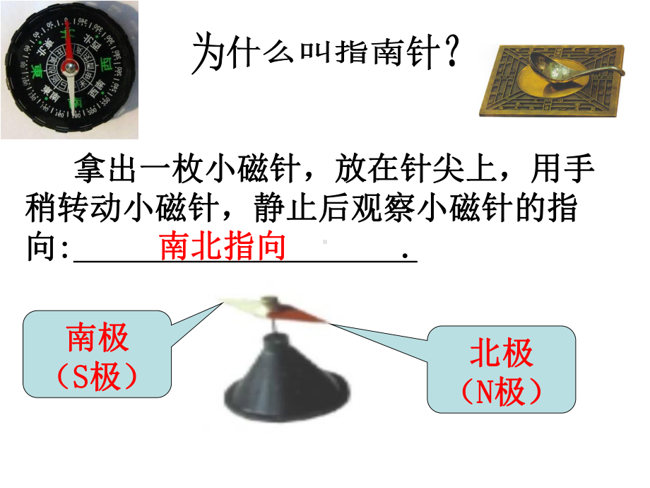 磁性磁体磁极NS南北北方南方课件.ppt_第3页