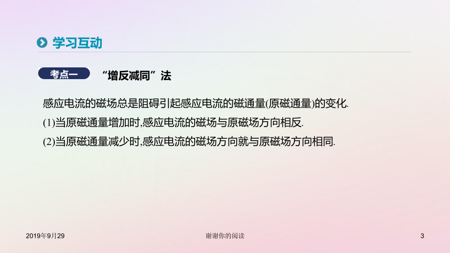 高中物理第四章电磁感应习题课楞次定律的应用新人教版选修课件.pptx_第3页