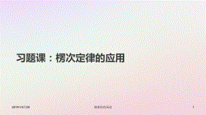 高中物理第四章电磁感应习题课楞次定律的应用新人教版选修课件.pptx