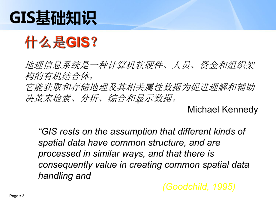 GIS培训课程课件.ppt_第3页