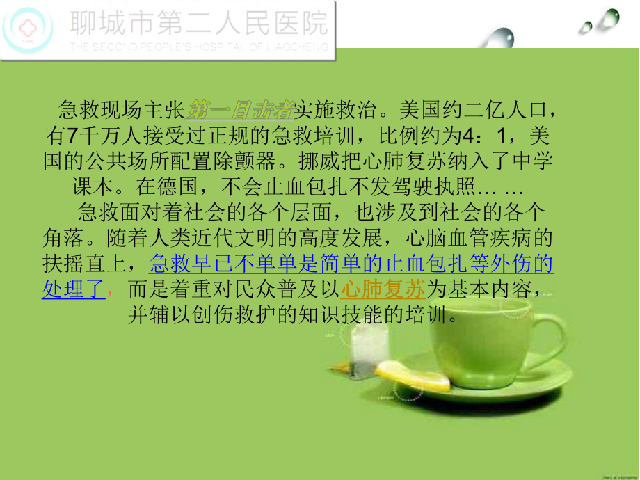 《急救知识》课件.ppt_第3页