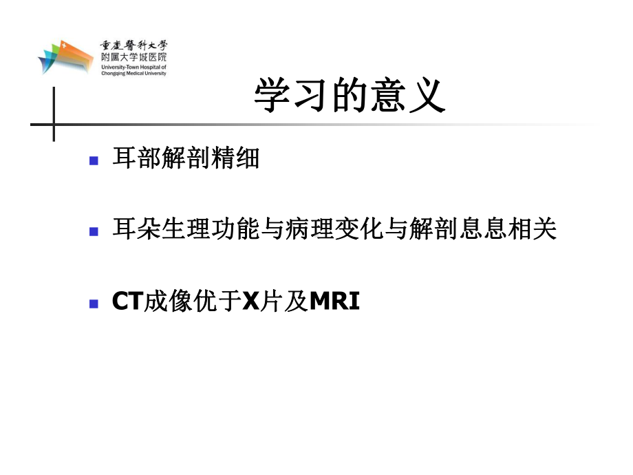 耳部CT解剖(大学城医院)课件.ppt_第2页