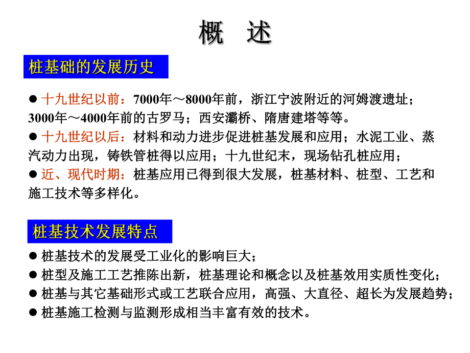 基础工程学-第5章-桩基础设计103p课件.ppt_第2页