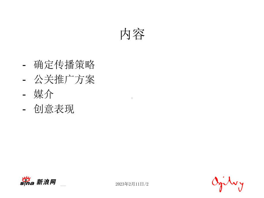 《xx网市场推广建议》课件.ppt_第2页