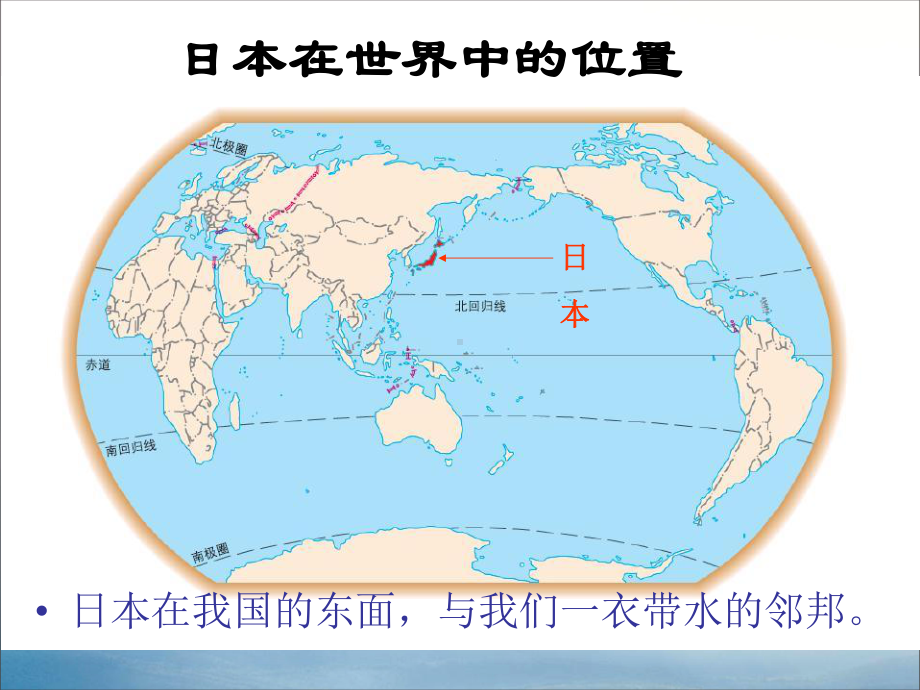 《日本》教学讲解课件-.pptx_第2页