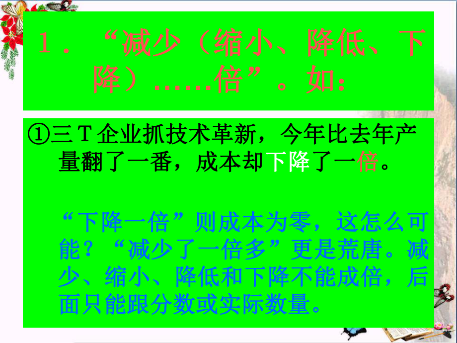 高考复习辨析病句：与数字有关的语病课件.ppt_第3页