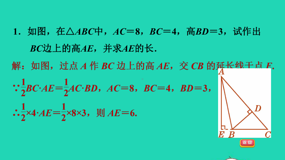 八年级数学上册期末提分练案第1讲第2课时综合训练三角形的高中线角平分线应用的十种常见题型课件新人教版.ppt_第3页