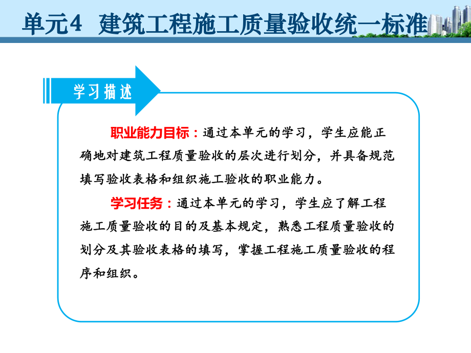 单元4-建筑工程施工质量验收统一标准-《建筑工程质量控制与验收》教学课件.ppt_第3页