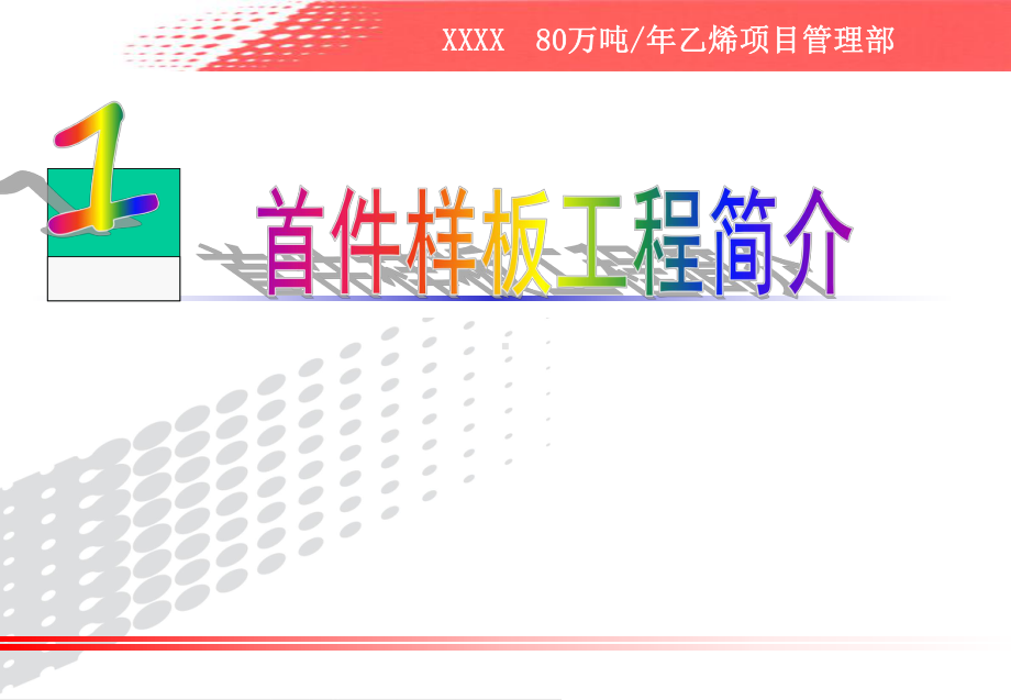 预应力管桩锤击法施工首件样板工程汇报课件.ppt_第3页