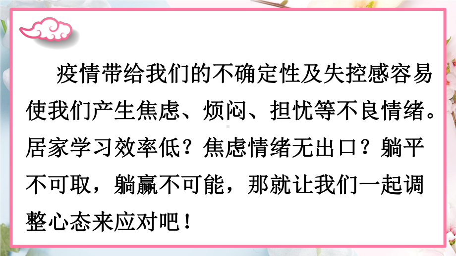 居家网课不摆烂疫情心理调适讲座课件.pptx_第3页