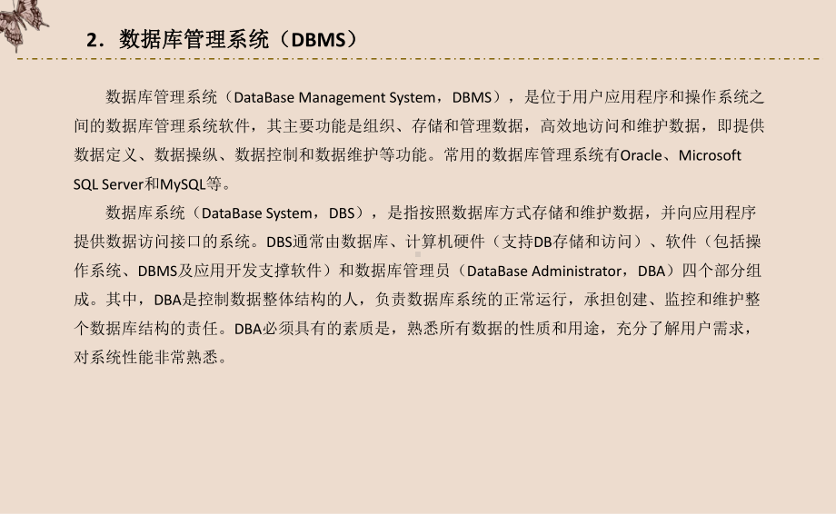 Qt-5开发及实例-第13章-Qt-5数据库课件.pptx_第3页