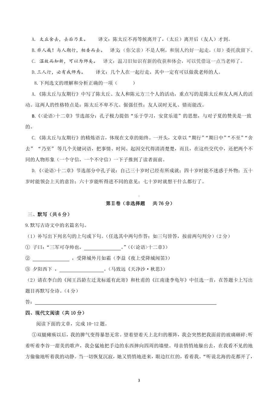 四川省成都市第四十三中学2022-2023学年七年级上学期期中考试语文试题.docx_第3页