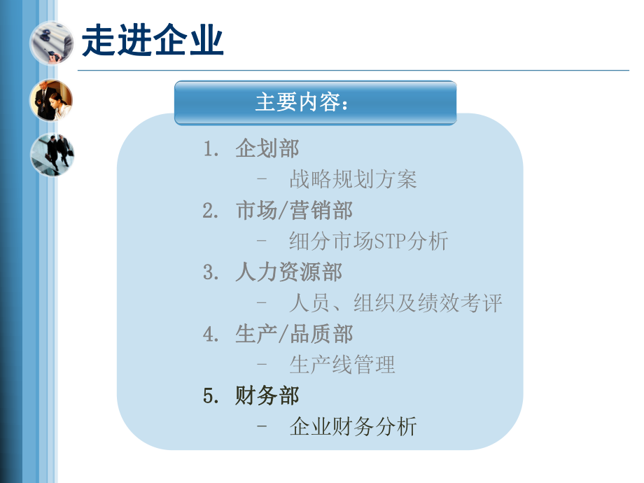 《现代企业管理》课件第六章 走进财务部.ppt_第2页