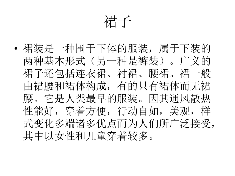 女装纸样培训课件.ppt_第3页