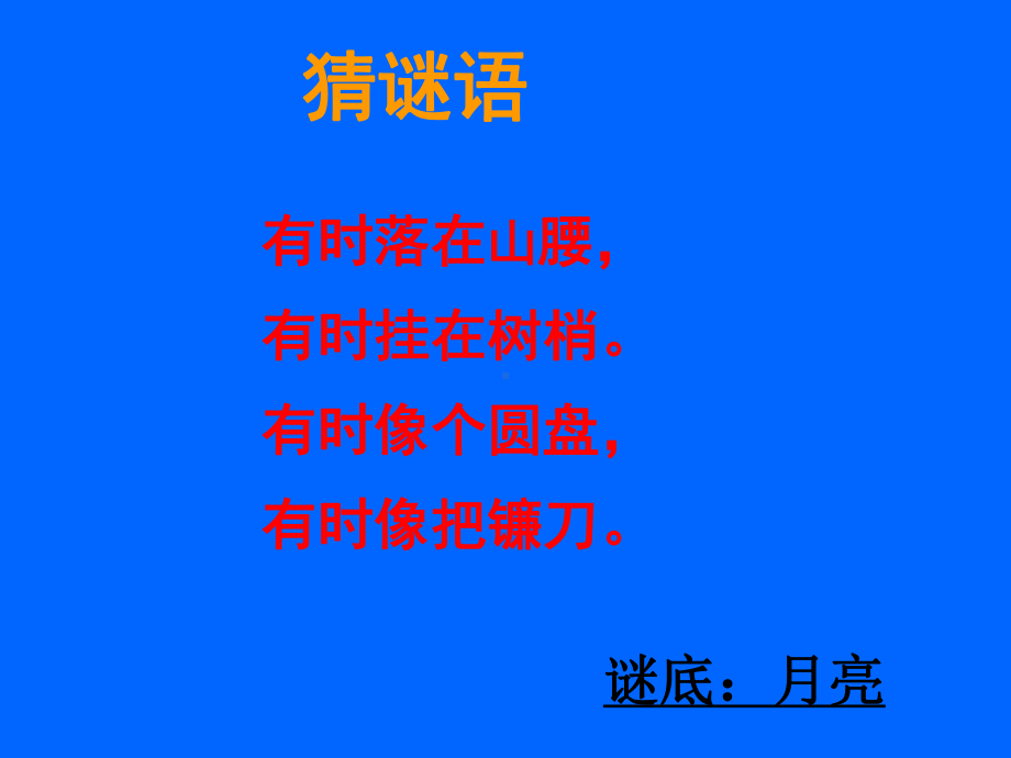 部编版课件小小的船课件9.ppt_第1页