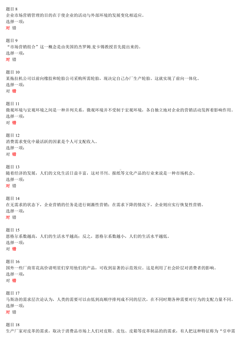 2022年电大国家开放大学《市场营销学》与《小学数学教学研究》网络核心课形考网考试题及答案.docx_第2页