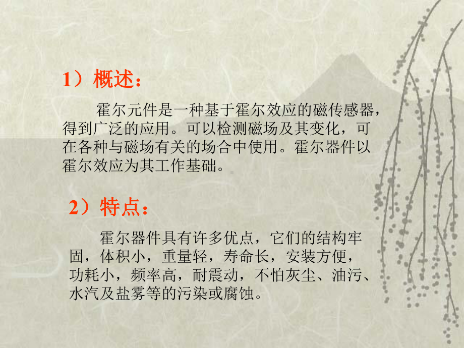 掌握霍尔式传感器光纤传感器课件.ppt_第3页