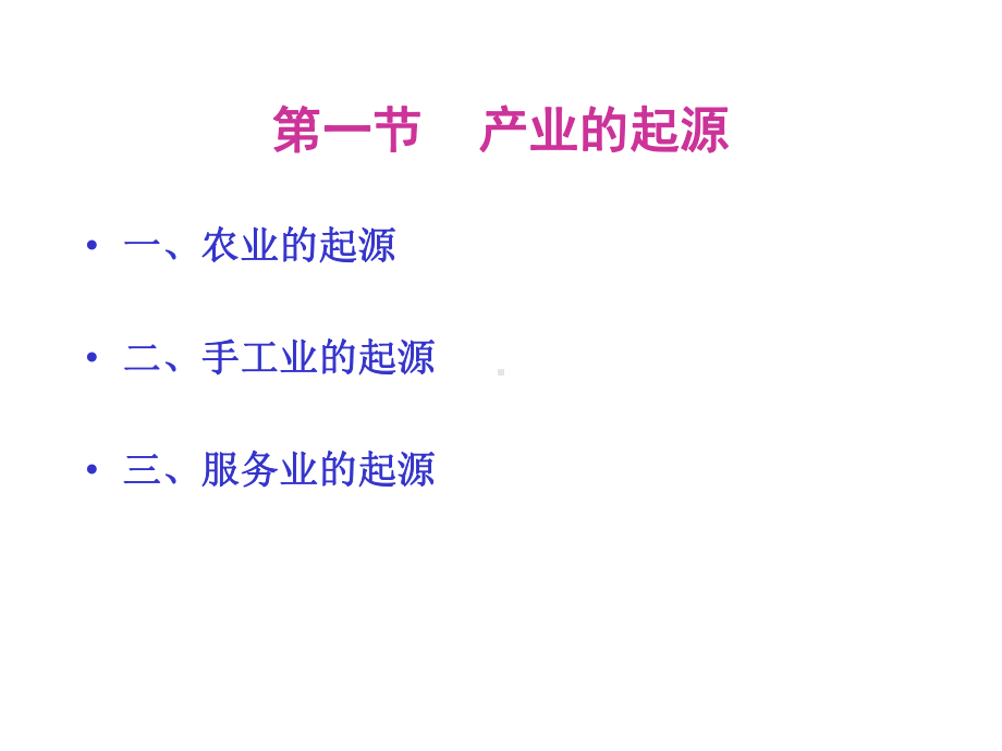 产业经济学第二章课件.ppt_第2页