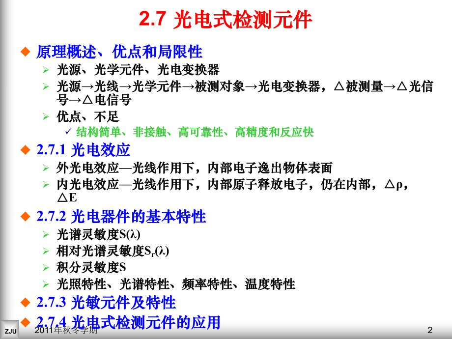 振动控制科学与工程学系浙江大学课件.ppt_第2页