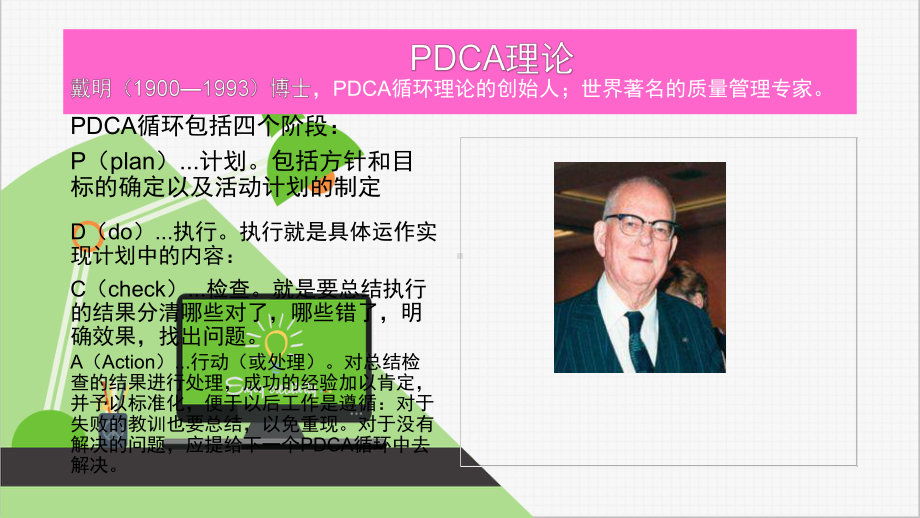 PDCA循环管理在护理质量中的应用知识讲解课件.pptx_第2页