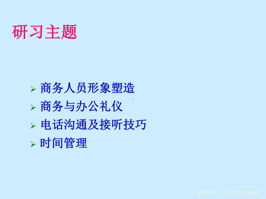 商务礼仪注意细节课件.ppt_第3页