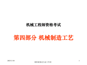 加工表面质量和精度课件.ppt