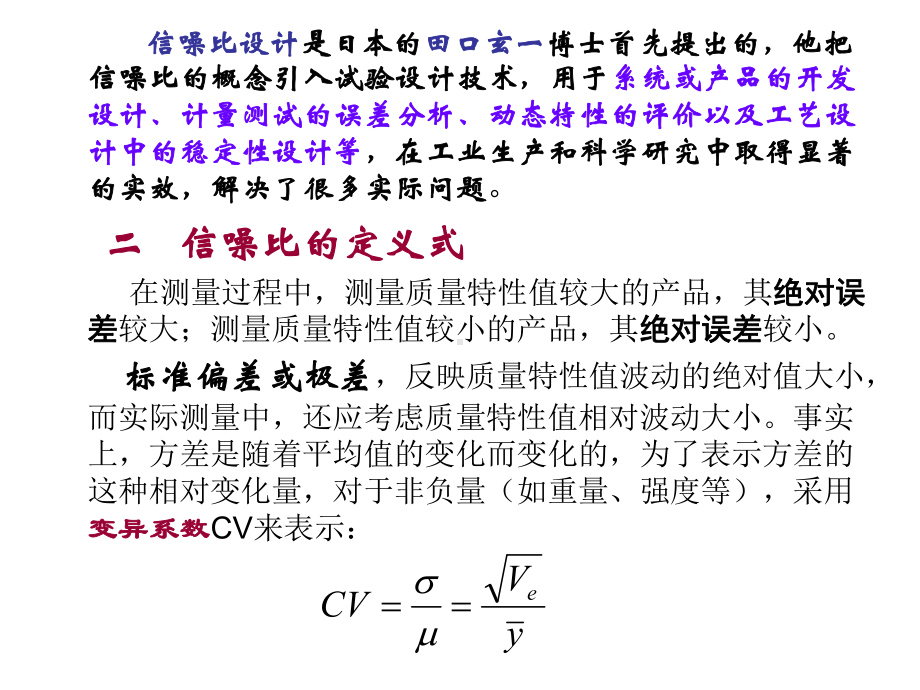 SN比试验设计与产品次课件.ppt_第2页