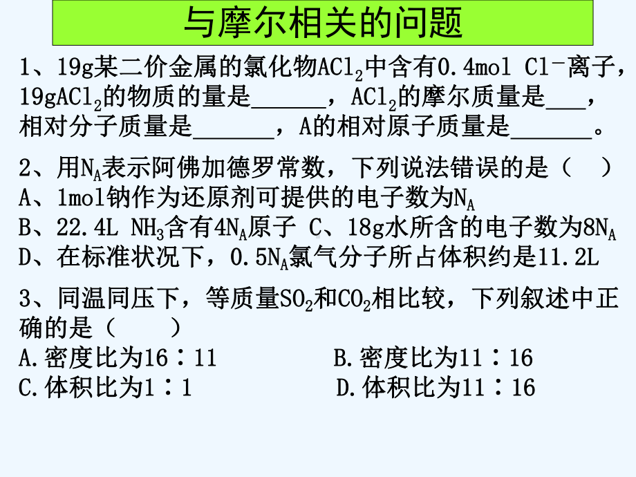 高一化学必修一会考复习(优秀版)课件.ppt_第3页