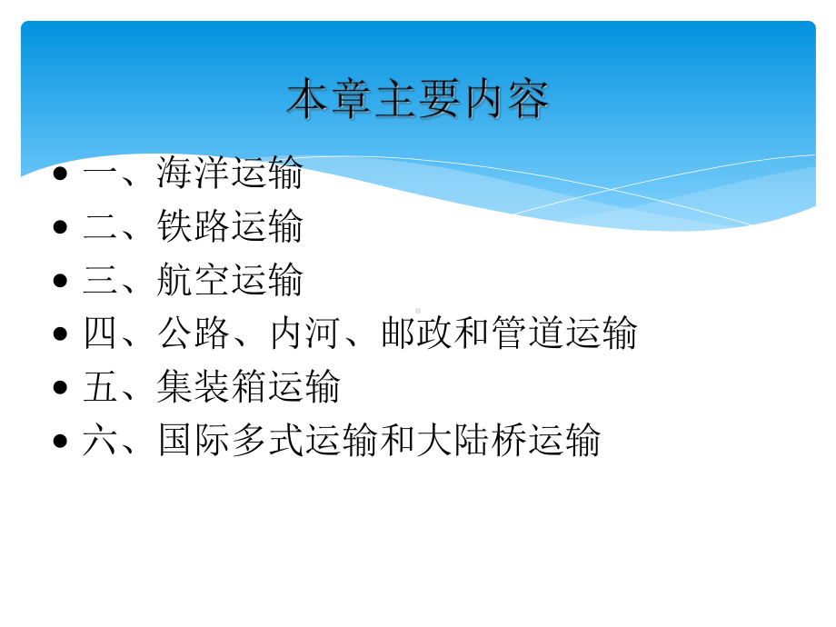 医药卫生第八章运输方式课件.ppt_第2页