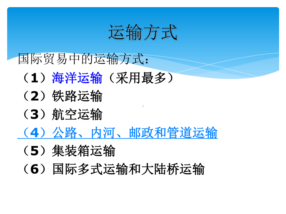 医药卫生第八章运输方式课件.ppt_第3页