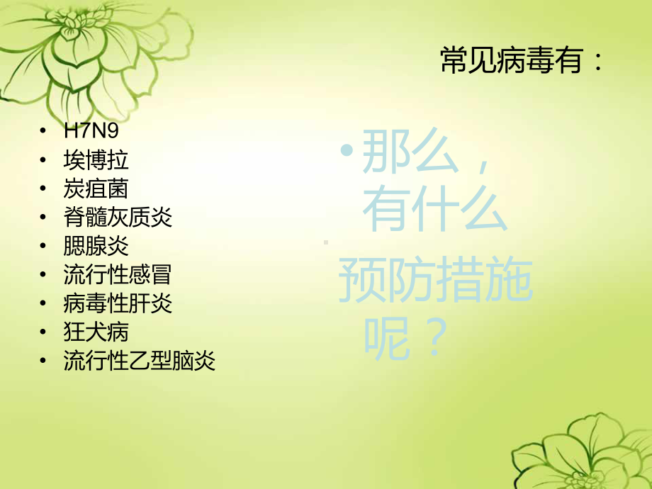 《病毒世界历险记》课件.ppt_第2页