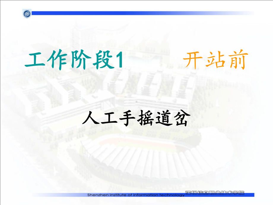 人工手摇道岔课件.ppt_第1页