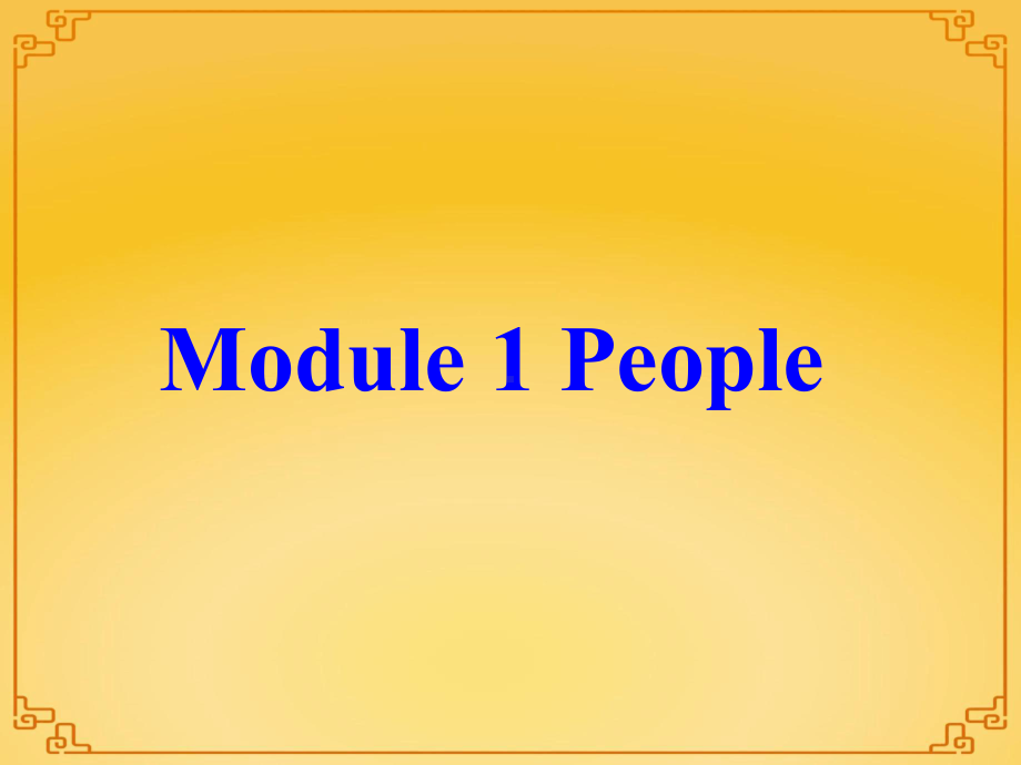 四年级下册英语课件Module1PeopleUnit1Helookslikeac.ppt（纯ppt,可能不含音视频素材）_第1页