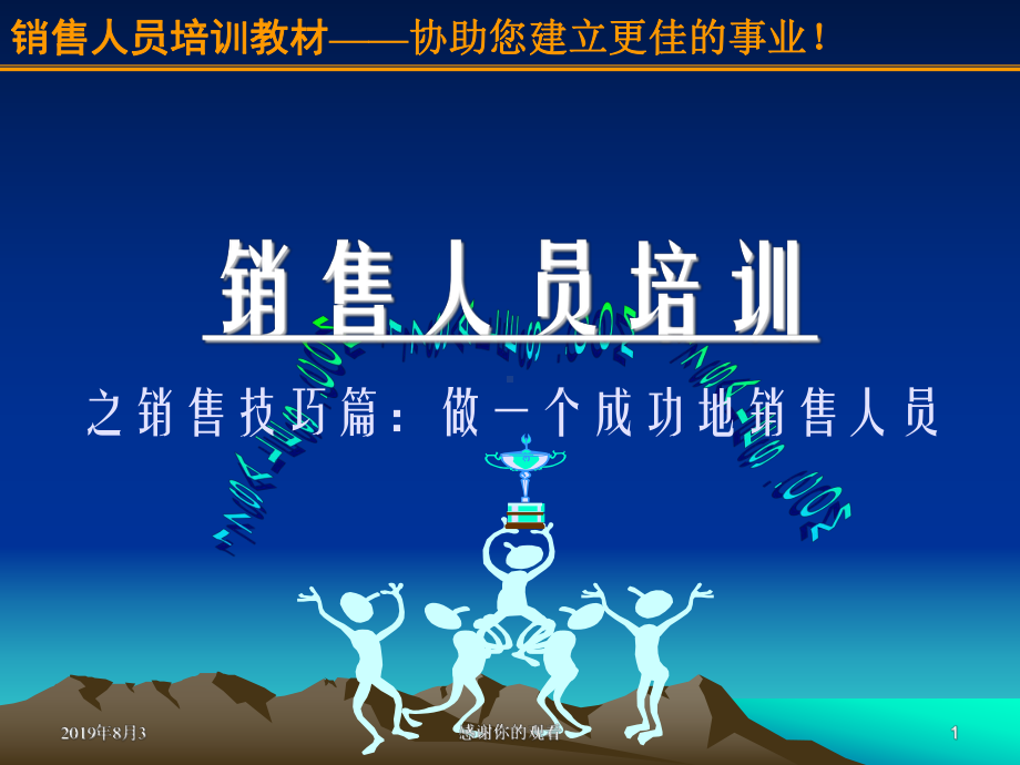 销售人员培训教材五星级标准课件.ppt_第1页