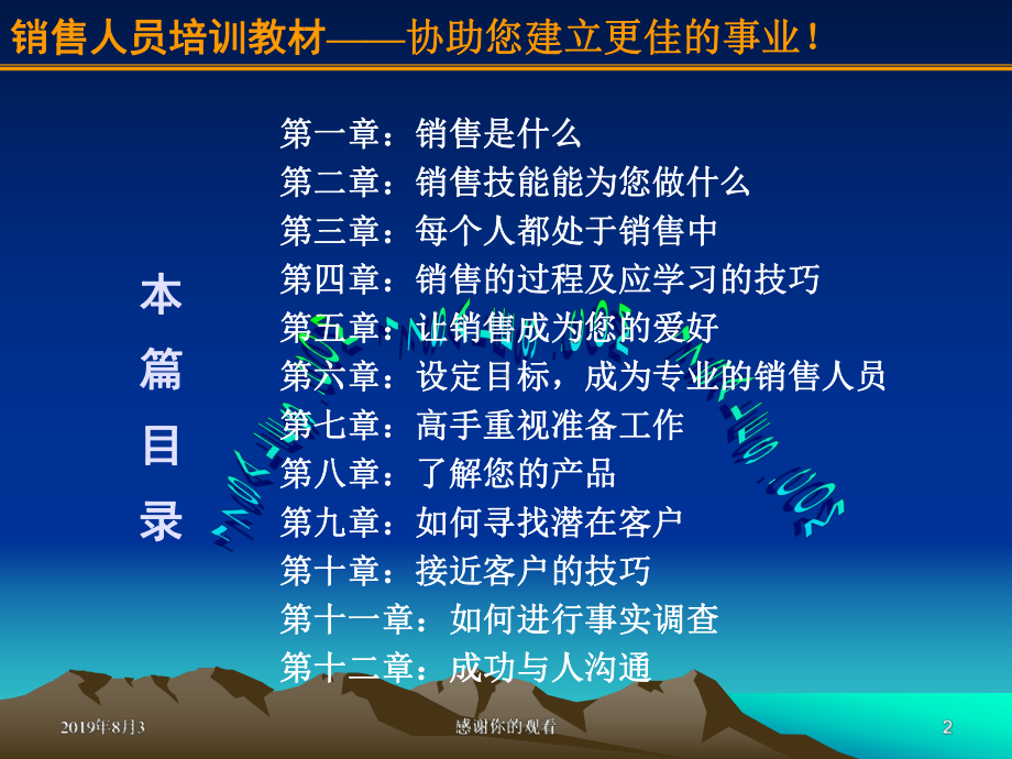 销售人员培训教材五星级标准课件.ppt_第2页