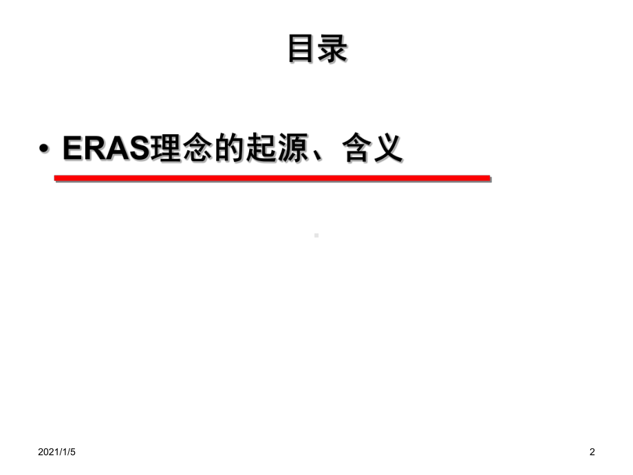 ERAS骨科术后快速康复课件.ppt_第2页