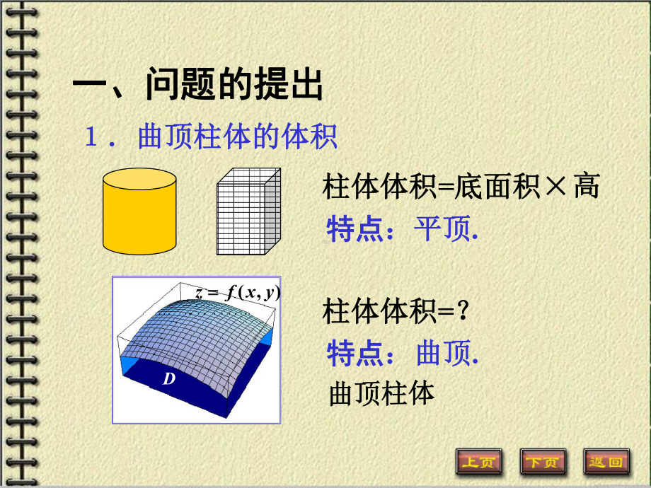 高等数学9二重积分课件.ppt_第2页