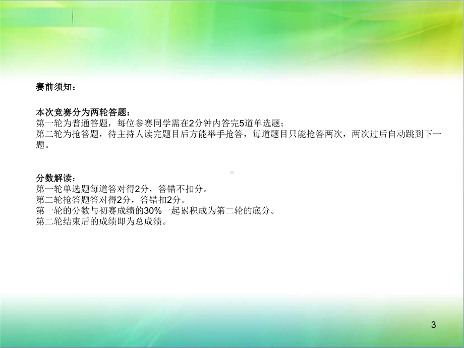 安全卫生知识竞赛决赛课件.ppt_第3页