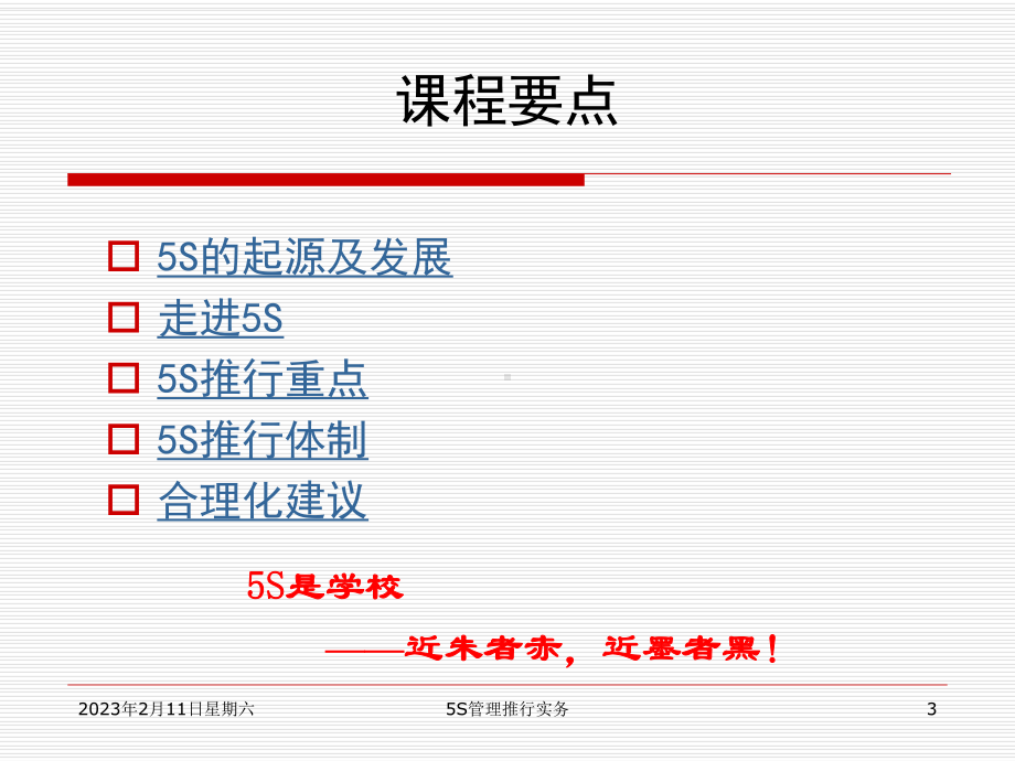 5S管理推行实务课件.ppt_第3页