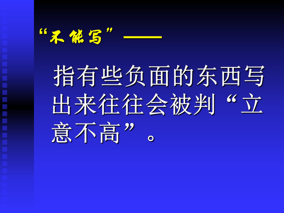 初中作文指导：谈谈应试作文的指导课件.ppt_第3页